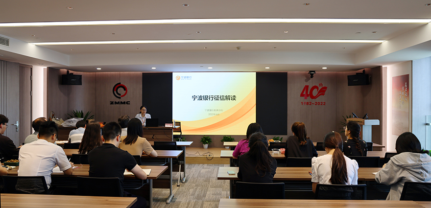 冶金物資聯(lián)合寧波銀行舉辦青年員工征信培訓講座