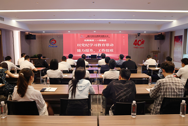 冶金物資組織開展黨紀學習教育暨換屆選舉相關知識學習